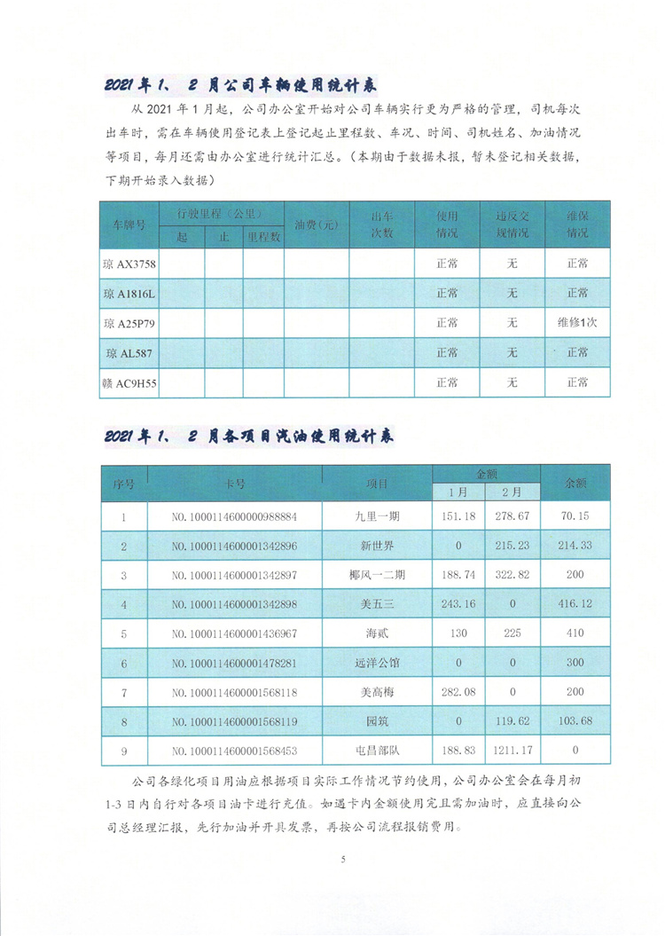 地強環(huán)境公司簡報_005.jpg